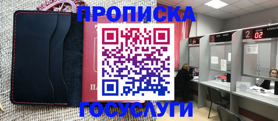 прописка в Осташкове