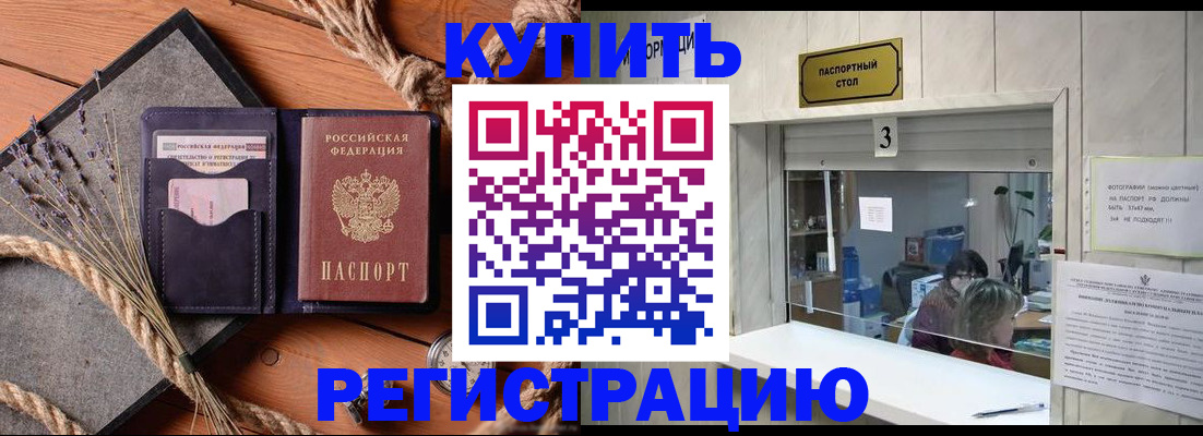 временная регистрация недорого в Осташкове